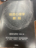 說(shuō)謊心理學(xué)教程 傅小蘭著(zhù) 科學(xué)識破人際交往中的謊言 避免親密關(guān)系中的傷害 做復雜世界的明白人 中信 曬單實(shí)拍圖