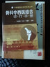 中西醫結合臨床實(shí)踐叢書(shū)：消化內科中西醫結合診療手冊 曬單實(shí)拍圖