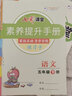 (京東快遞）可選2026春小學(xué)七彩課堂一二三四五六年級下冊語(yǔ)文數學(xué)人教版RJ英語(yǔ)人教PEP版冀教版小學(xué)課本同步教材全解練習 七彩課堂 六年級下冊 語(yǔ)文 人教版 曬單實(shí)拍圖