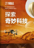 探索奇妙科技? 萬(wàn)物叢書 知物科普 曬單實(shí)拍圖