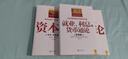 經(jīng)濟學(xué)經(jīng)典：資本論+國富論+就業(yè)、利息和貨幣通論（套裝共3冊） 曬單實(shí)拍圖