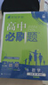 2026高中必刷題 高一上 數學(xué) 必修 第一冊 湘教版 教材同步練習冊 理想樹(shù)圖書(shū) 曬單實(shí)拍圖