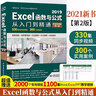 Excel函數(shù)與公式從入門到精通 excel函數(shù)公式大全基礎(chǔ)應(yīng)用入門教程書籍wps office電腦辦公軟件電子表格制作書 零基礎(chǔ)完全自學(xué)教材 曬單實(shí)拍圖