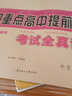 全國重點高中提前招生考試全真試卷語文數(shù)學英語物理化學中考版名校名師大考卷中考復習沖刺 【中考】語數(shù)英物化5本 曬單實拍圖