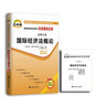 自考試卷 00226 知識產(chǎn)權(quán)法 自考通全真模擬試卷 附歷年真題 考點(diǎn)串講 曬單實(shí)拍圖