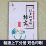 12歲以前的語(yǔ)文 五年級下冊 十二歲以前的語(yǔ)文 5下 孫雙金 課外閱讀 曬單實(shí)拍圖