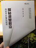 探秘資管前沿 風(fēng)險平價(jià)量化投資 金融精英卓越計劃系列 余家鴻 吳鵬 李玥著(zhù) 曬單實(shí)拍圖