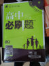 高中必刷题 高一下地理 必修2 ZT中图版 教材同步练习 理想树2023版 实拍图