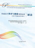 普通高中體育與健康課程標(biāo)準(zhǔn)（2017年版2020年修訂）解讀 曬單實(shí)拍圖