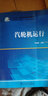 “十三五”職業(yè)教育規劃教材 電力類(lèi)技術(shù)技能型人才培養系列教材 汽輪機運行 曬單實(shí)拍圖