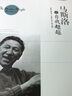 【正版】西方哲學(xué)大師論哲學(xué) 馬斯洛論自我超越 曬單實(shí)拍圖