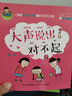 允許我流三滴淚注音版1：大聲說(shuō)出對不起 曬單實(shí)拍圖