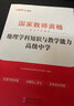 中公教育2025教資高中地理國家教師資格證考試用書 學科知識與教學能力教材 高中中學地理 曬單實拍圖