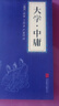 【全8冊】四書五經全套正版 論語國學經典譯注 詩經易經孟子大學中庸禮記尚書春秋左氏傳8冊 中國中華哲學書籍精粹原版儒家通譯國學版學 曬單實拍圖