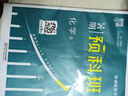 2025暑期預(yù)科班初二升初三預(yù)習(xí)九年級(jí)暑假作業(yè)8升9經(jīng)綸學(xué)典學(xué)霸提優(yōu)書 化學(xué) 人教版 曬單實(shí)拍圖