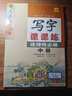 2025適用司馬彥新版高中語(yǔ)文英語(yǔ)必修選修上中下冊(cè)高中課本同步寫字課課練字帖楷書衡中考試體新教材英語(yǔ)衡水體高一高二 語(yǔ)文選擇性必修上冊(cè)+中冊(cè)+下冊(cè) 曬單實(shí)拍圖