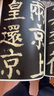 彩色放大本中國著(zhù)名碑帖·顏真卿書(shū)大唐中興頌 曬單實(shí)拍圖