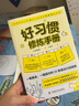 好習(xí)慣修煉手冊：一看就會，一做就對的50條魔法行動指南 曬單實拍圖