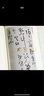 王羲之書法集 蘭亭序字帖王羲之書法全集行書字帖圣教序 毛筆字字帖書法練習(xí)書籍教程臨摹拓本碑帖 曬單實(shí)拍圖