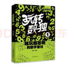 風(fēng)暴偵探犬小五3黃金咖啡的陷阱 動(dòng)物偵探科普解密漫畫推理小說小學(xué)生課外閱讀 曬單實(shí)拍圖