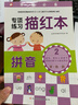 學(xué)前必備專(zhuān)項練習描紅本：拼音2  曬單實(shí)拍圖