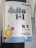 【年級可選】2024春新版語(yǔ)文教材初中1+1七八九年級上冊下冊完全解讀教材同步講解讀練習冊初中教輔 人教版 七年級上冊語(yǔ)文人教版老版本 曬單實(shí)拍圖