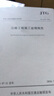 公路工程施工監理規范 人民交通出版社股份有限公司 北京市道路工程質(zhì)量監督站 主編 著(zhù) 書(shū)籍 曬單實(shí)拍圖