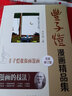 豐子愷漫畫(huà)精品集：豐子愷教你畫(huà)漫畫(huà)（全新修訂版） 曬單實(shí)拍圖