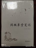 古典名著(zhù)普及文庫：閱微草堂筆記 曬單實(shí)拍圖