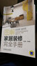圖解家居裝修完全手冊  曬單實(shí)拍圖