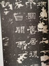 中國(guó)最具代表性書法作品 史晨碑（第二版） 曬單實(shí)拍圖