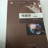 YS包郵 北京大學(xué) 電磁學(xué) 第五版 第5版 趙凱華 陳熙謀 高等教育出版社 曬單實(shí)拍圖