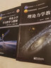 官方正版 理論力學(xué)教程+理論力學(xué)學(xué)習(xí)指導(dǎo)與題解 高等院校精品教材 白若陽 水小平 劉海燕 配套學(xué)習(xí) 曬單實(shí)拍圖