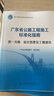 廣東省公路工程施工標準化指南 第四分冊 橋涵工程 公路工程施工標準化指南系列叢書(shū) 人民交通出版社旗艦店 曬單實(shí)拍圖