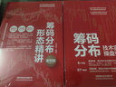 【正版包郵】籌碼分布形態(tài)精講 案例版 劉益杰 編 中國鐵道出版社有限公司 新華書(shū)店旗艦店圖書(shū)書(shū)籍 曬單實(shí)拍圖