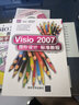 清華電腦學(xué)堂：Visio 2007圖形設(shè)計標(biāo)準教程（附DVD-ROM光盤1張） 曬單實拍圖