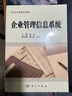 企業(yè)管理信息系統 曬單實(shí)拍圖