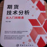 期貨技術(shù)分析從入門到精通 曬單實(shí)拍圖