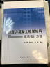 建筑結構設計及工程應用叢書(shū)：預應力混凝土結構設計及工程應用 曬單實(shí)拍圖