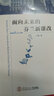 面向未來(lái)的芬蘭新課改 曬單實(shí)拍圖