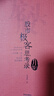 【當當 正版包郵】股市極客思考錄：十年磨一劍之龍頭股戰(zhàn)法揭秘（升級版）  龍頭股戰(zhàn)法教程 股市行情股票書籍 彭道富 曬單實拍圖
