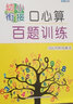 【4本套裝】幼小銜接口心算百題訓練 10/20/50/100以?xún)鹊募訙p法 幼兒口算心算題庫習題卷 晨曦早教 曬單實(shí)拍圖