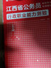 華圖2024版江西省考公務(wù)員錄用考試用書 行政職業(yè)能力測驗(yàn)+申論 教材+歷年真題 4本 可搭教材行政執(zhí)法公安招警聯(lián)考刷題庫行測5000題 曬單實(shí)拍圖