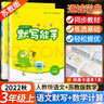 小學(xué)語(yǔ)文默寫能手+數(shù)學(xué)計(jì)算能手三年級(jí)上冊(cè)2本蘇教版/SJ 2024秋通城學(xué)典3三年級(jí)上語(yǔ)文數(shù)學(xué)同步訓(xùn)練一課一練同步課本練習(xí)冊(cè) 曬單實(shí)拍圖