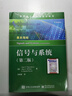 官方正版信號與系統（第二2版）國外電子與通信教材系列  美國麻省理工學(xué)院經(jīng)典教材 電類(lèi)專(zhuān) 曬單實(shí)拍圖