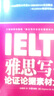 新東方 雅思口語(yǔ)必備核心話(huà)題（附光盤(pán)） 曬單實(shí)拍圖