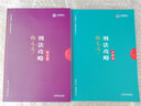 司法考試2019 上律指南針 2019國家統一法律職業(yè)資格考試：左寧刑訴法攻略·講義卷+金題卷（套裝共2冊） 曬單實(shí)拍圖