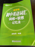 新東方初中英語(yǔ)詞匯詞根聯(lián)想記憶法亂序版3500詞  20天背完中考核心詞匯七八九年級中考英語(yǔ)1000句子記單詞詞匯 初中英語(yǔ)詞匯詞根聯(lián)想記憶法【亂序版】 新東方 曬單實(shí)拍圖