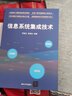 信息系統集成技術(shù) 曬單實(shí)拍圖