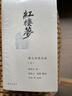紅樓夢 程乙本校注版 24新版 插圖袖珍本 白先勇推薦 贈(zèng)四大家族關(guān)系圖 白先勇說紅樓夢 紅樓夢幻 理想國圖書官方旗艦店 紅樓夢：程乙本校注版 曬單實(shí)拍圖